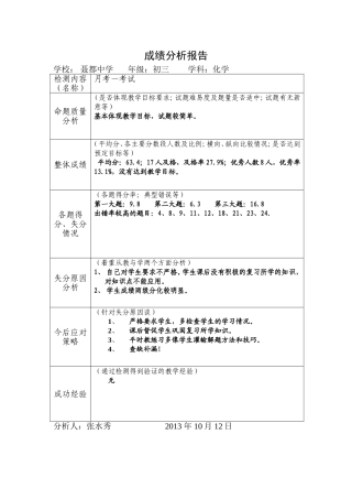 初三化学成绩分析报告
