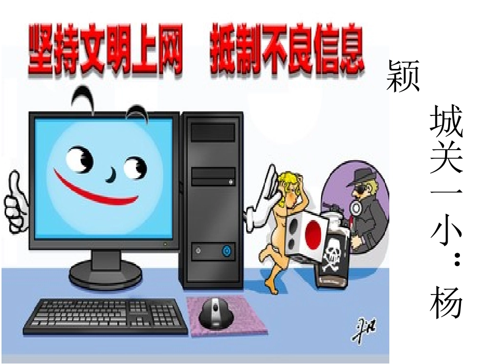 安全上网课件_第1页