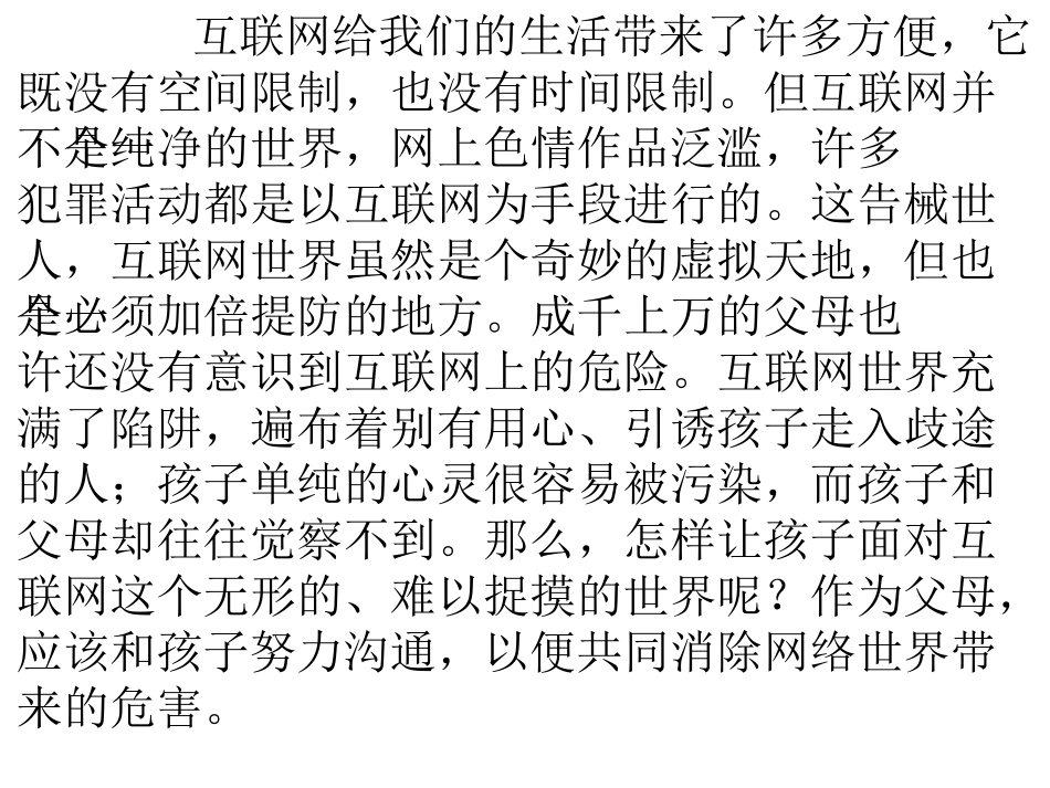 安全上网课件_第2页