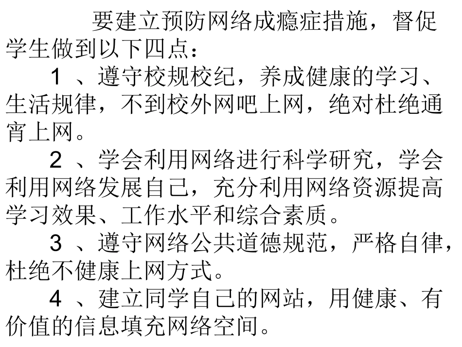 安全上网课件_第3页