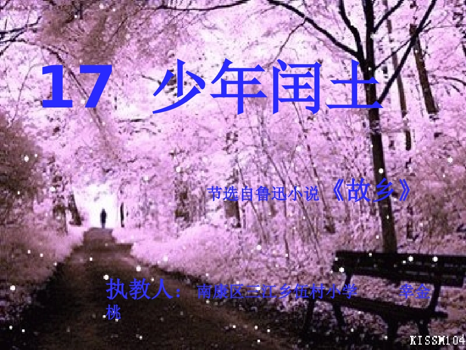 少年闰土幸金桃课件_第1页