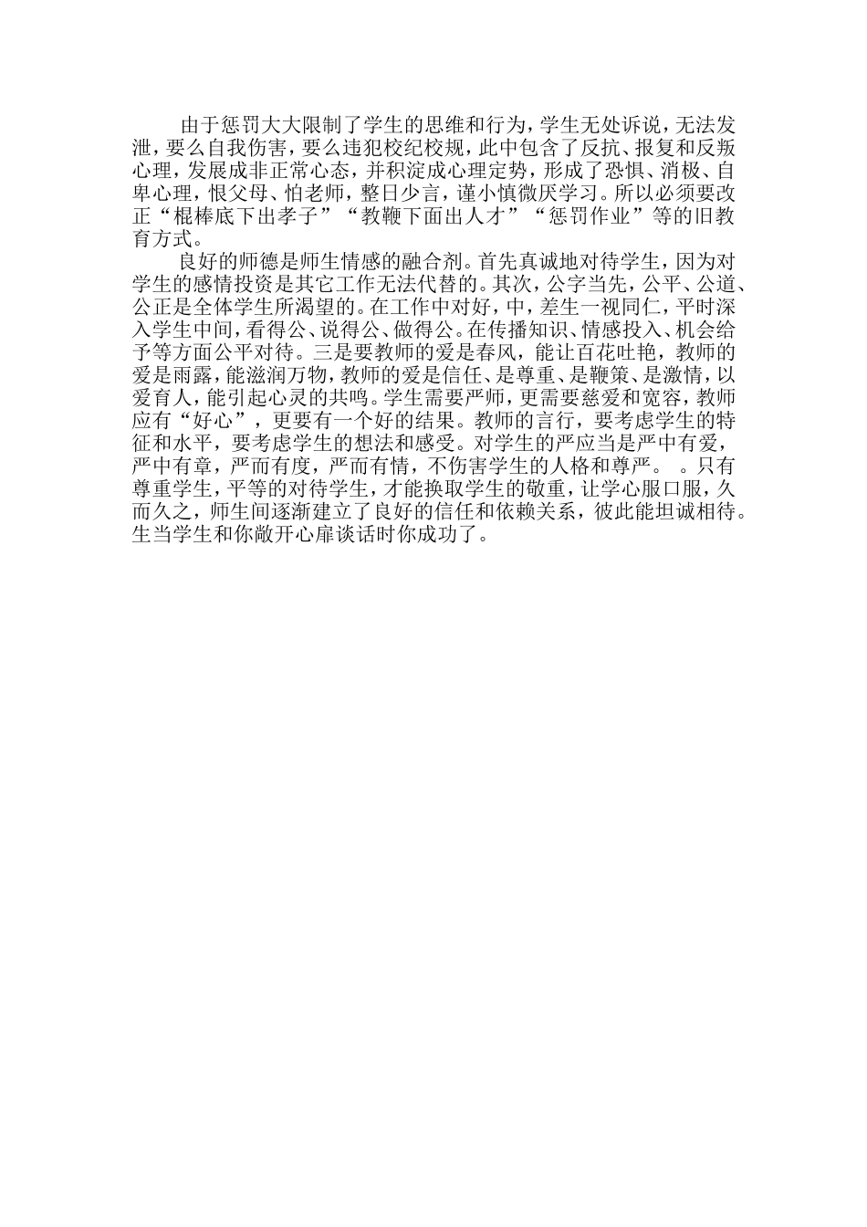 教学质量因素之我见_第2页