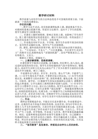 教学质量因素之我见