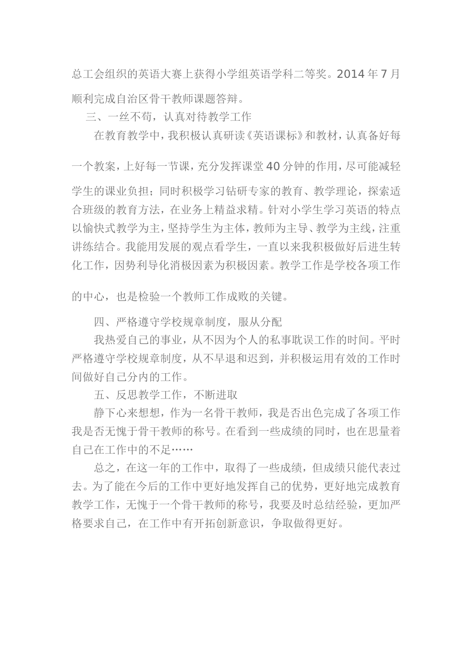 2013-2014骨干教师总结-郝丽红_第2页
