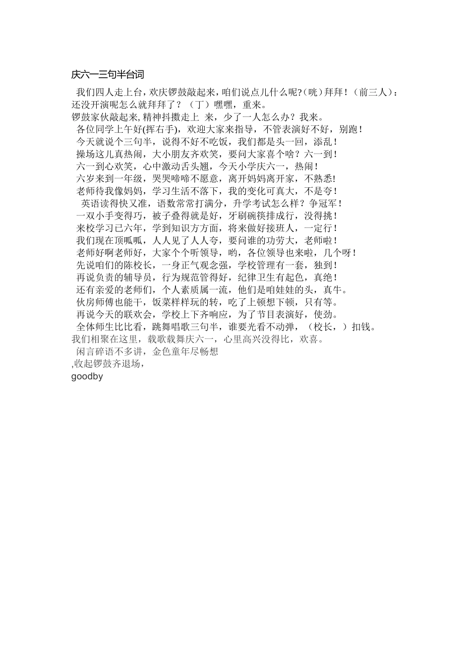 歌颂教师的三句半_第1页