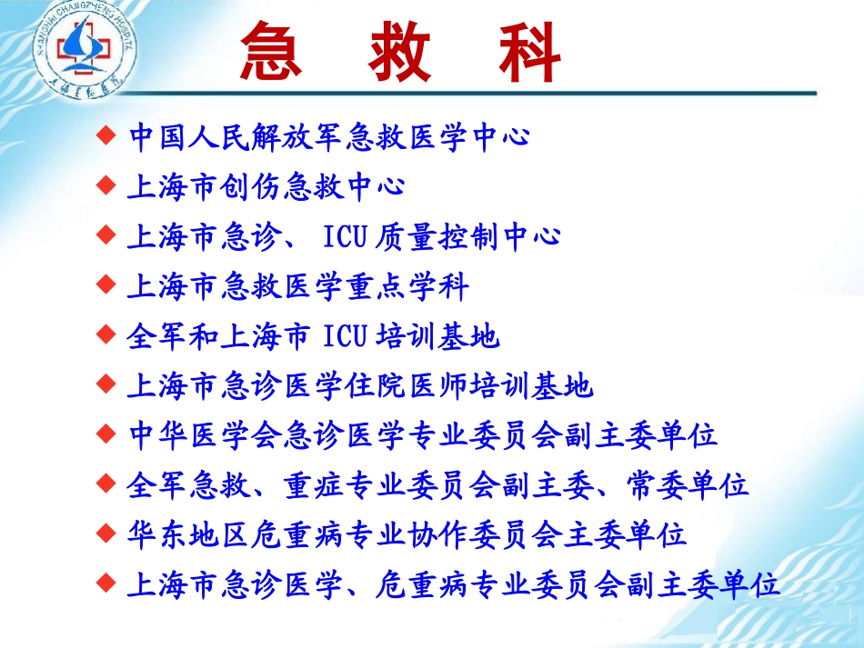 呼吸系统监测_第2页