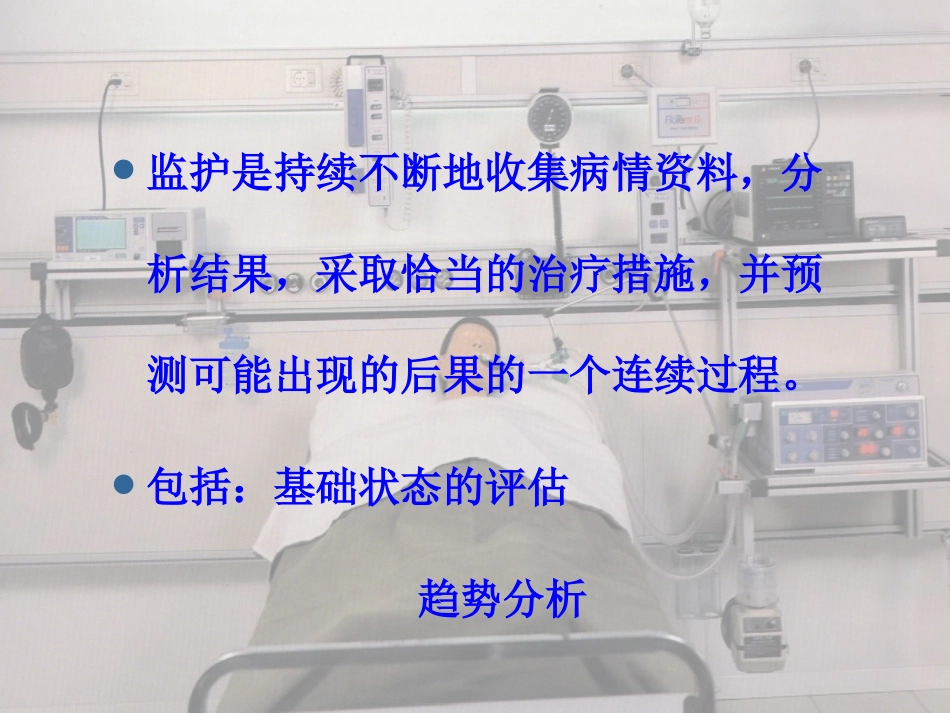 呼吸系统监测_第3页