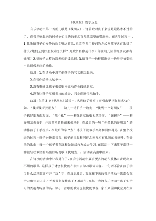 《找朋友》教学反思(1)