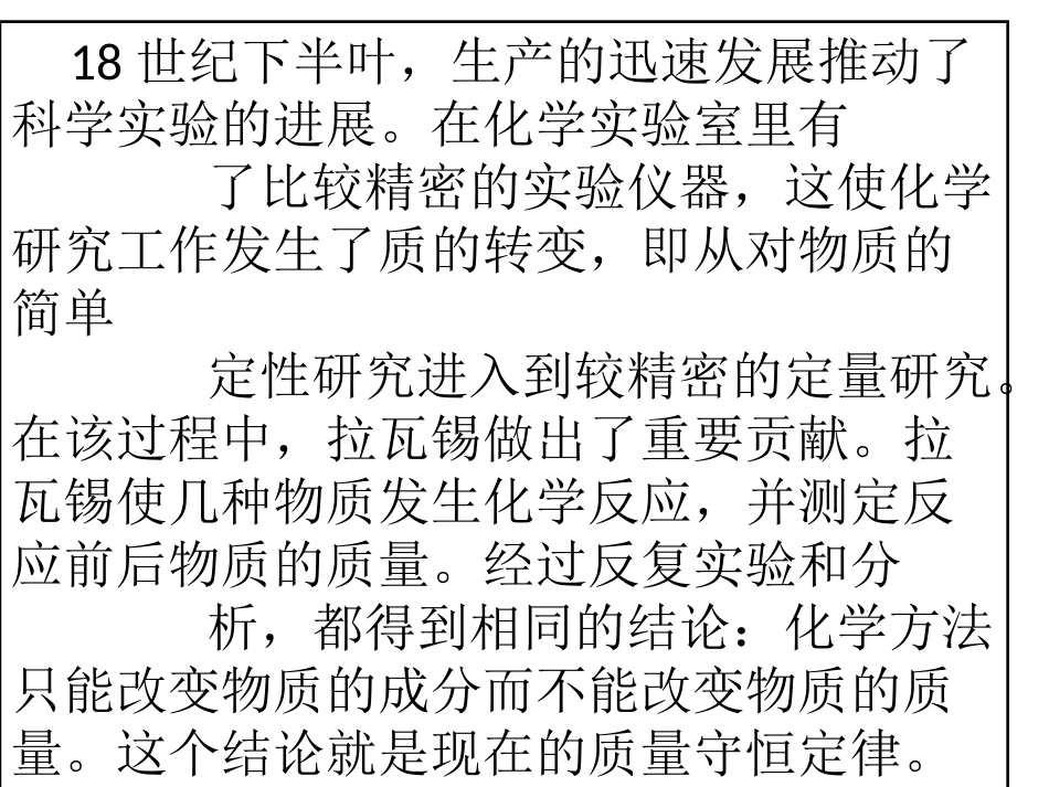 质量守恒定律的发现和发展的拓展x_第2页
