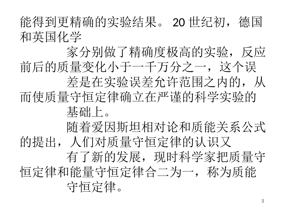 质量守恒定律的发现和发展的拓展x_第3页