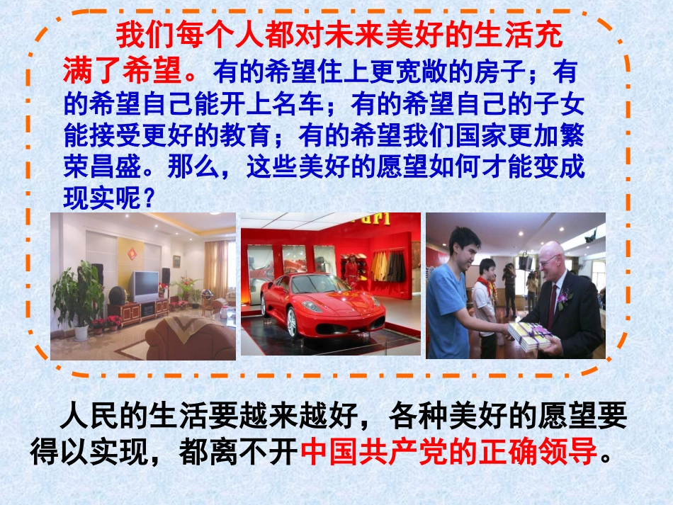 党的基本路线2010_第2页