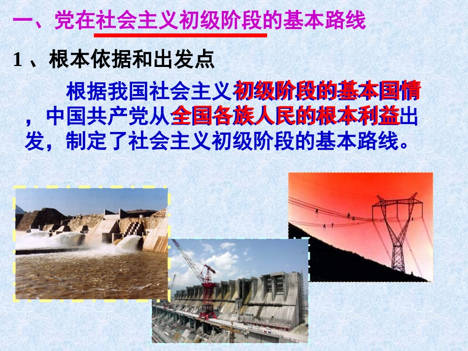 党的基本路线2010_第3页