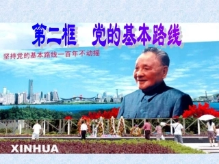 党的基本路线2010