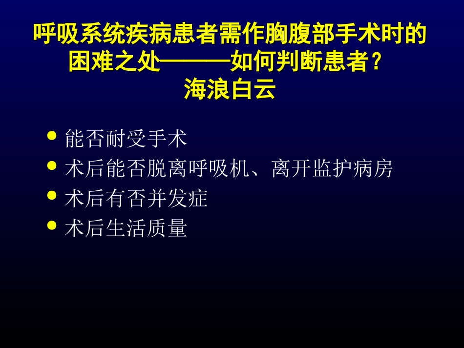 术前评估-上海_第1页