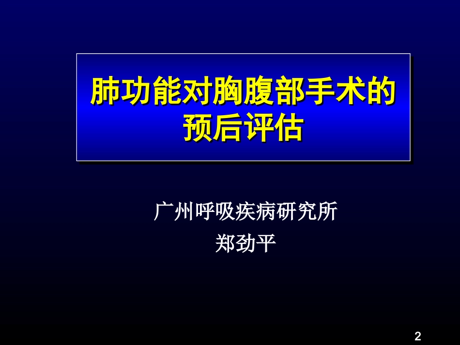 术前评估-上海_第2页