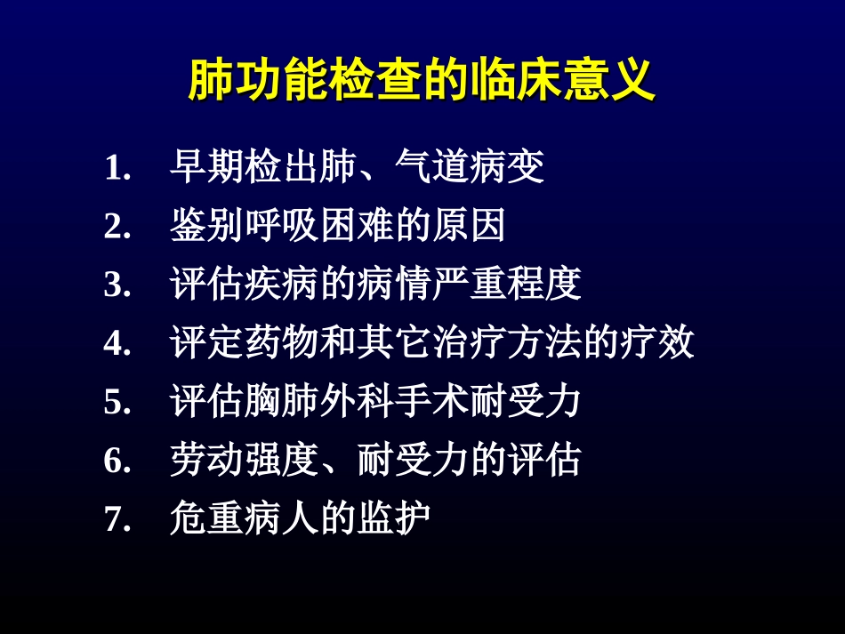 术前评估-上海_第3页