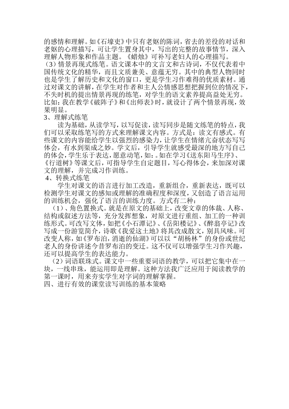 课堂小作文的形式_第2页