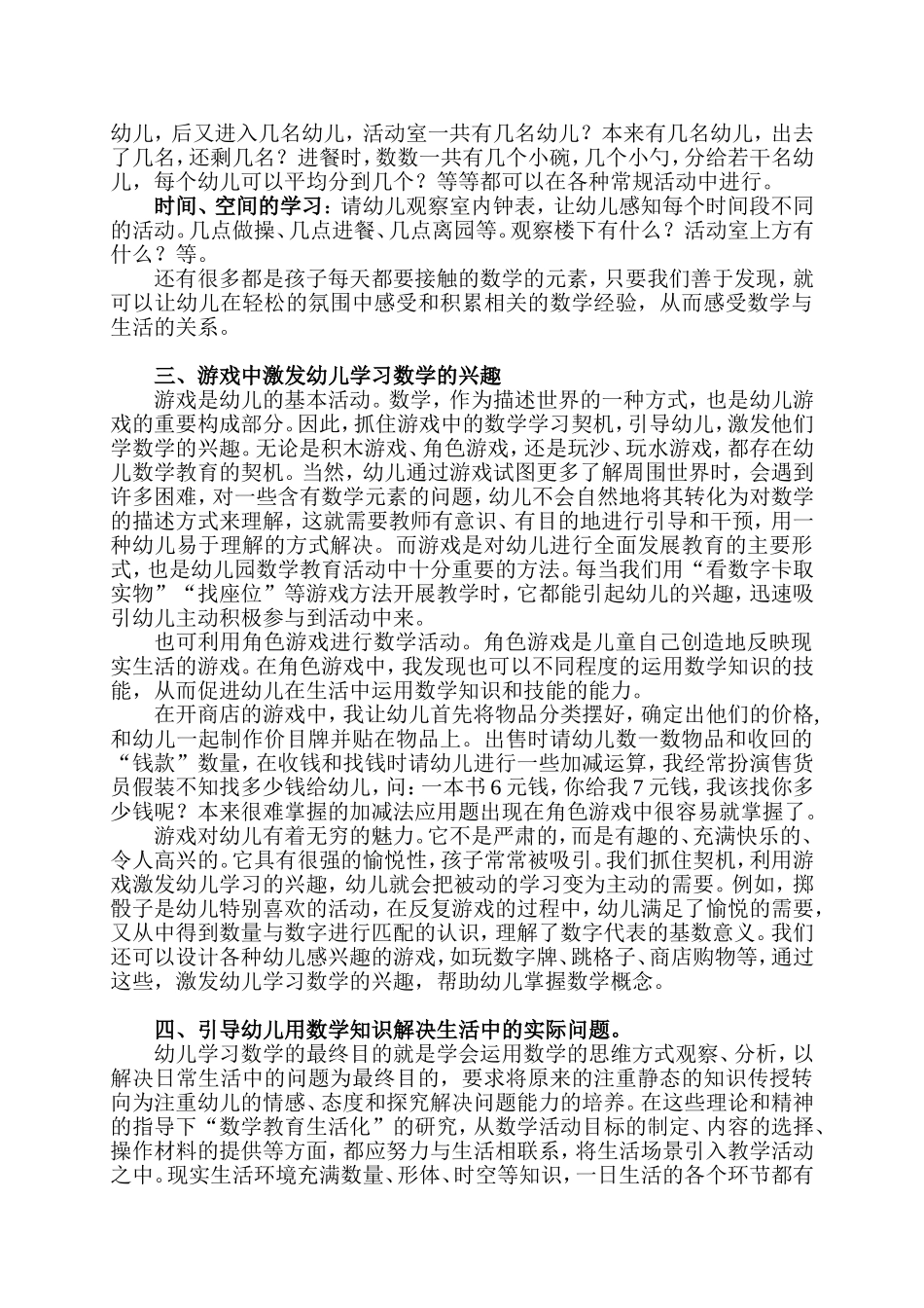 让幼儿在生活中学数学_第2页