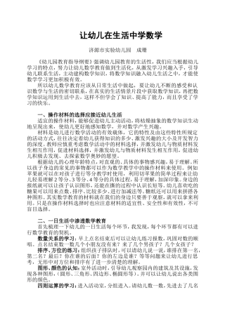 让幼儿在生活中学数学