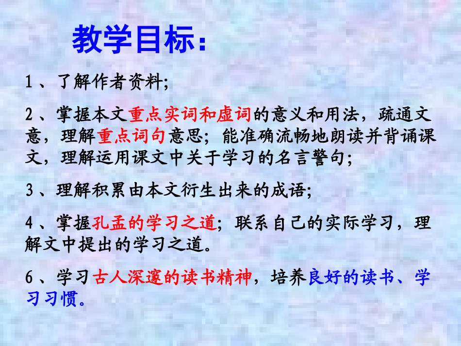 孔孟论学习-LY_第2页