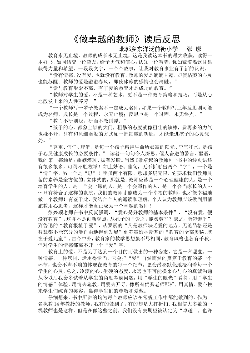 《做卓越的教师》读后反思_第1页
