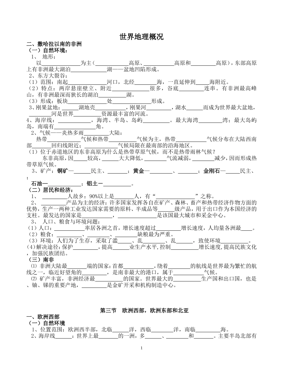 高三世界地理复习笔记大全_第1页