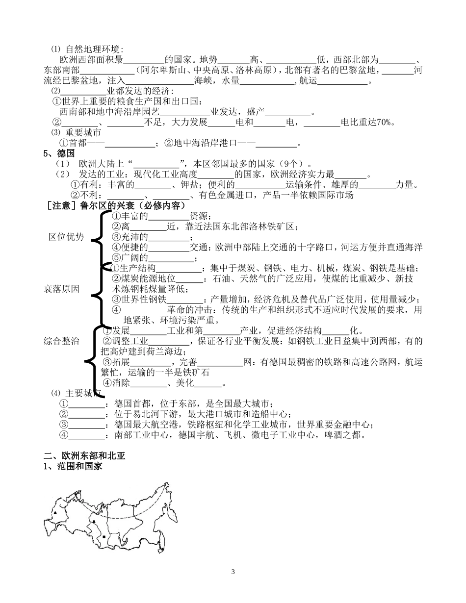 高三世界地理复习笔记大全_第3页