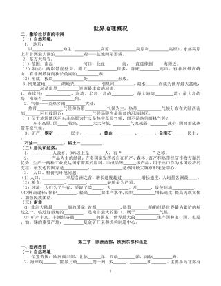 高三世界地理复习笔记大全
