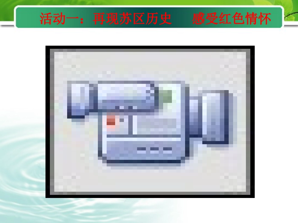 弘扬苏区精神_第3页