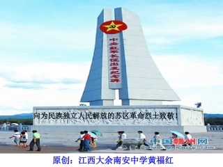 弘扬苏区精神