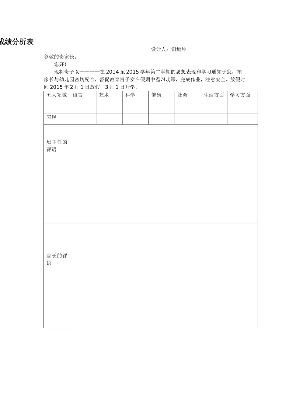 小学生成绩分析表1111_第1页