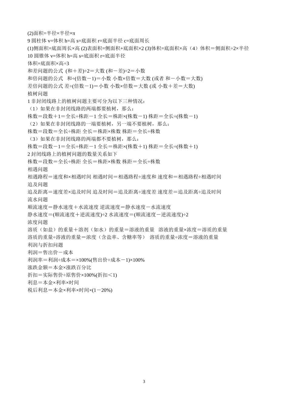 小学六年级数学概念和公式大全_第3页