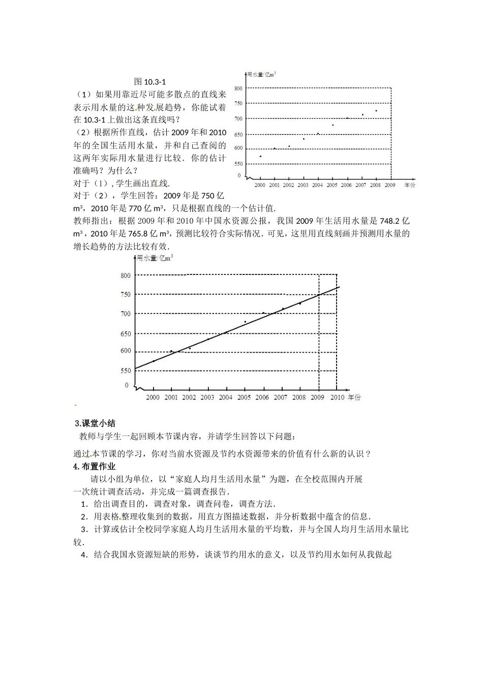 数学教案从数据谈节水杨春艳_第2页