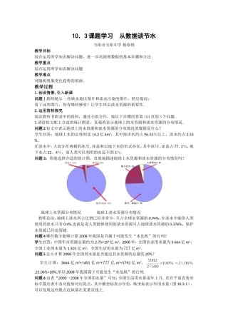 数学教案从数据谈节水杨春艳