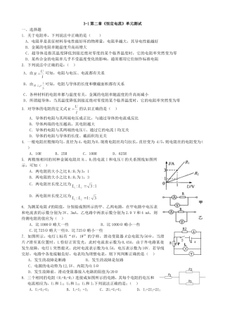 第二章恒定电流单元测试题