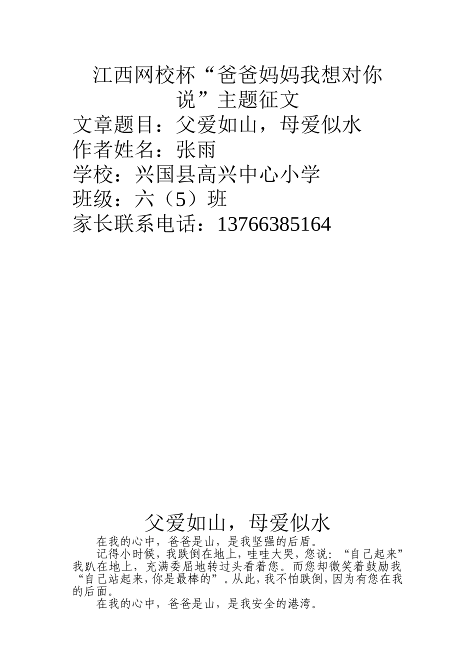 张雨。父爱如山，母爱似水_第1页