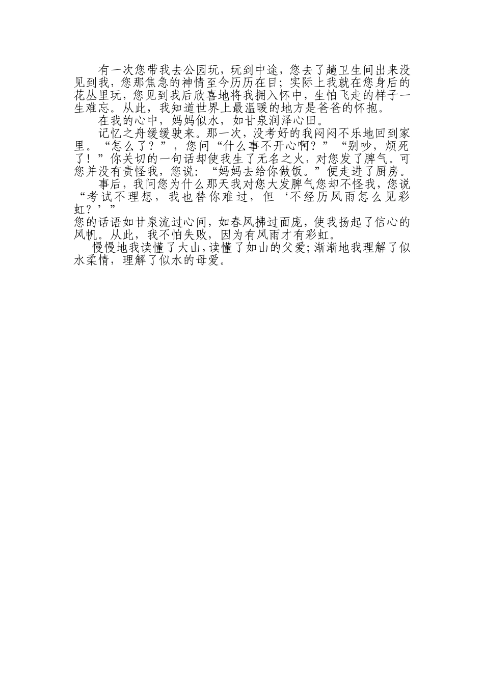 张雨。父爱如山，母爱似水_第2页