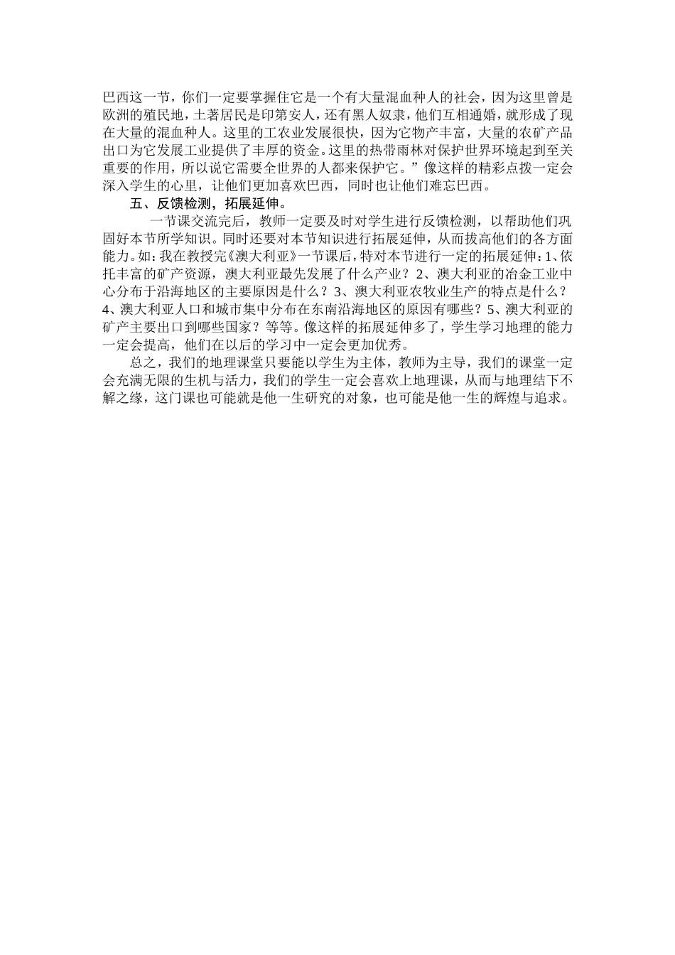 五环自主教学法在地理教学中的运用_第2页