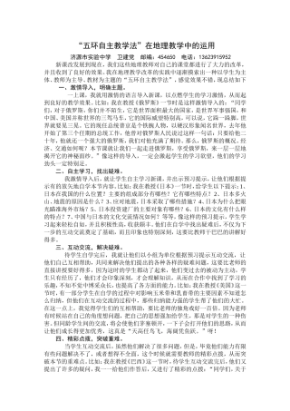 五环自主教学法在地理教学中的运用
