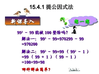 提取公因式法