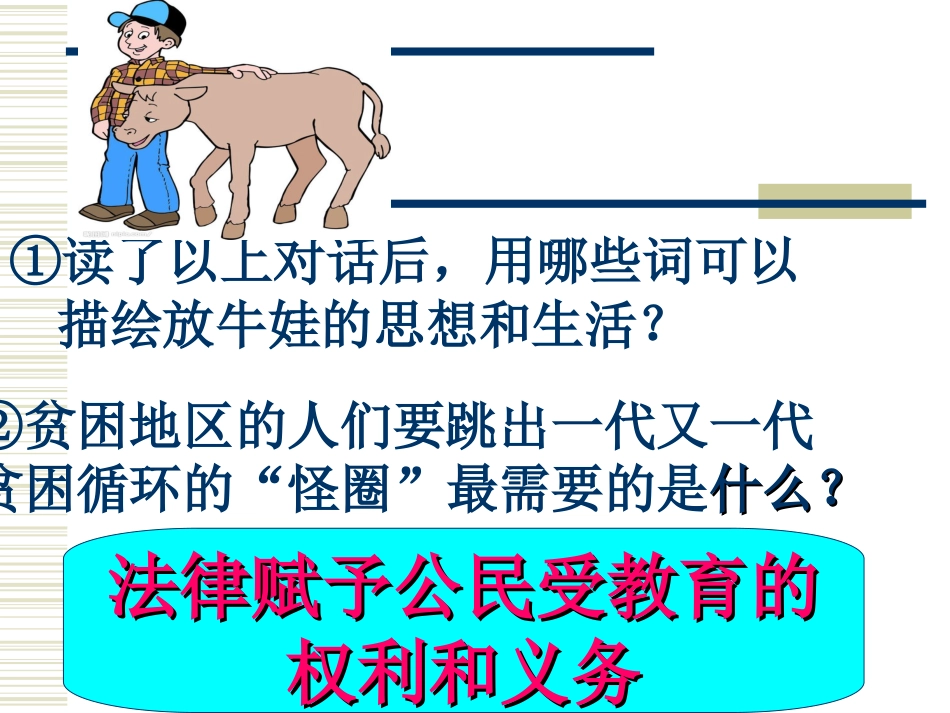 受教育法律赋予公民的权利和义务_第2页