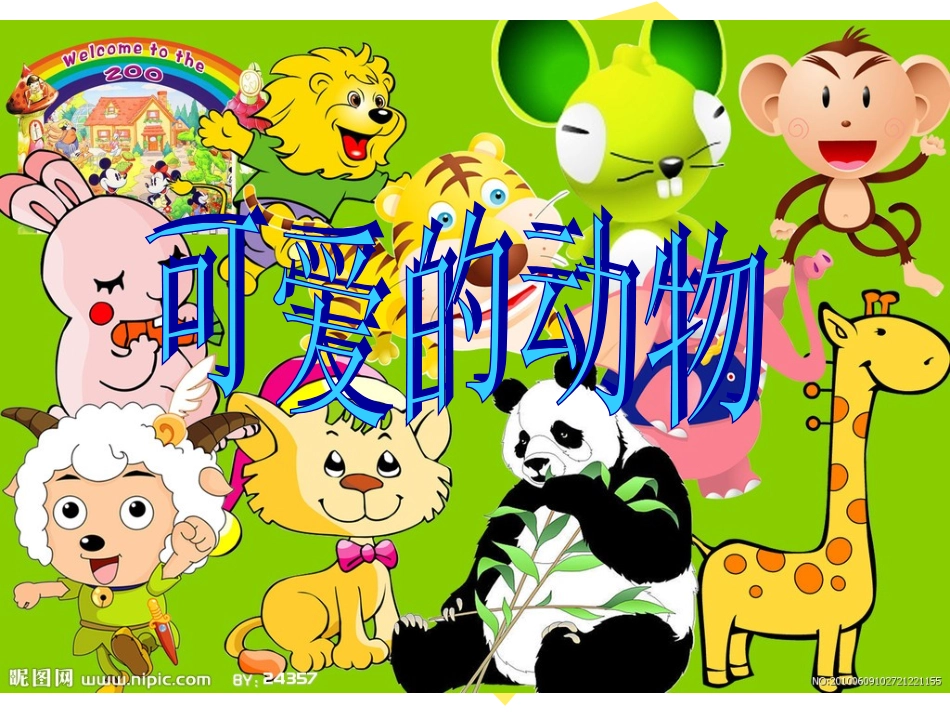 四年级第四单元作文——我喜欢的小动物(赖水英)_第2页