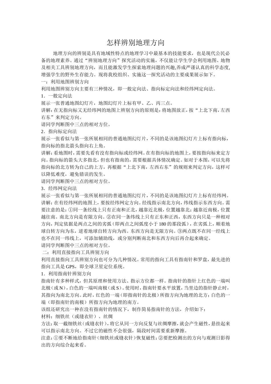 怎样辨别地理方向_第1页