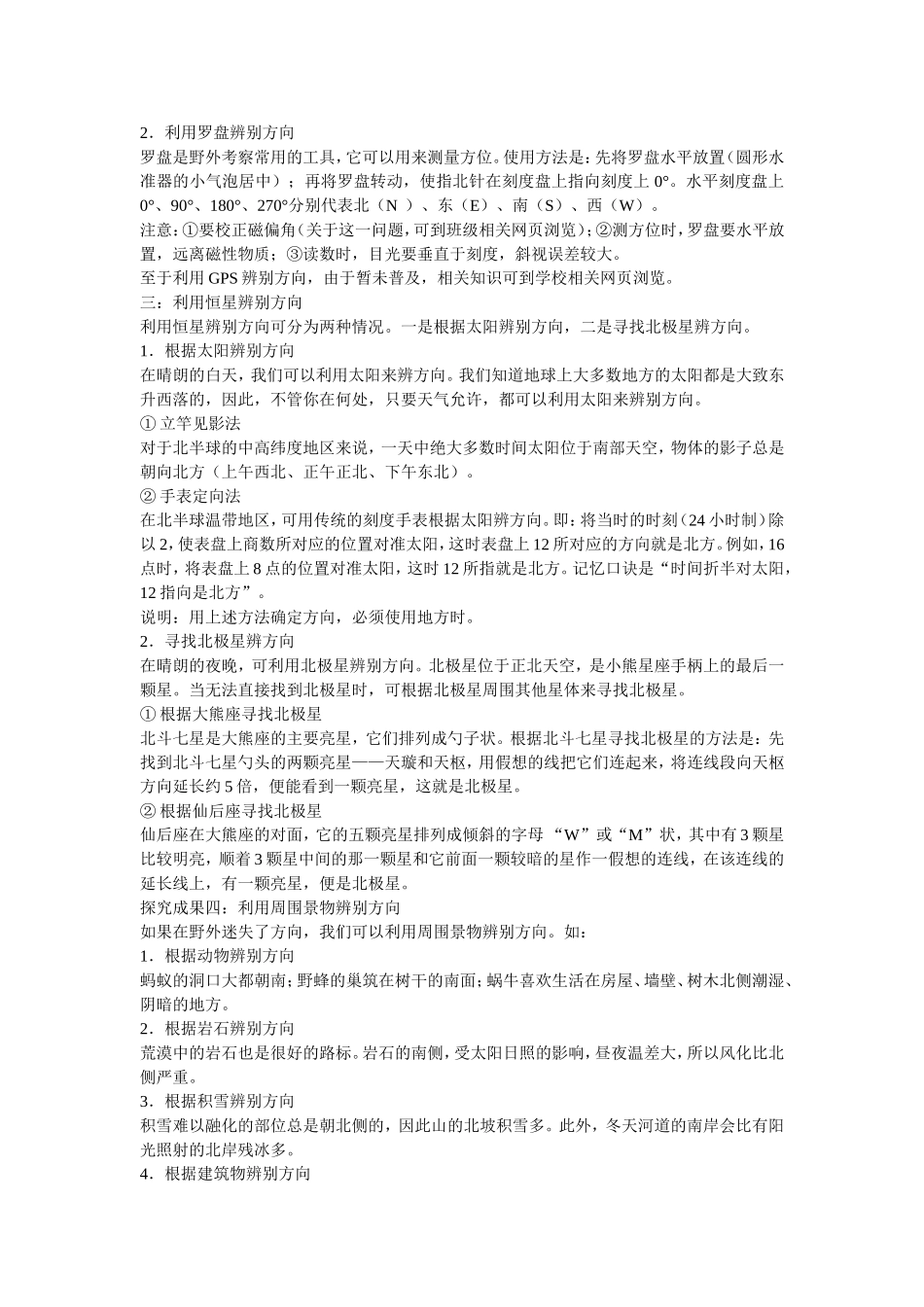 怎样辨别地理方向_第2页