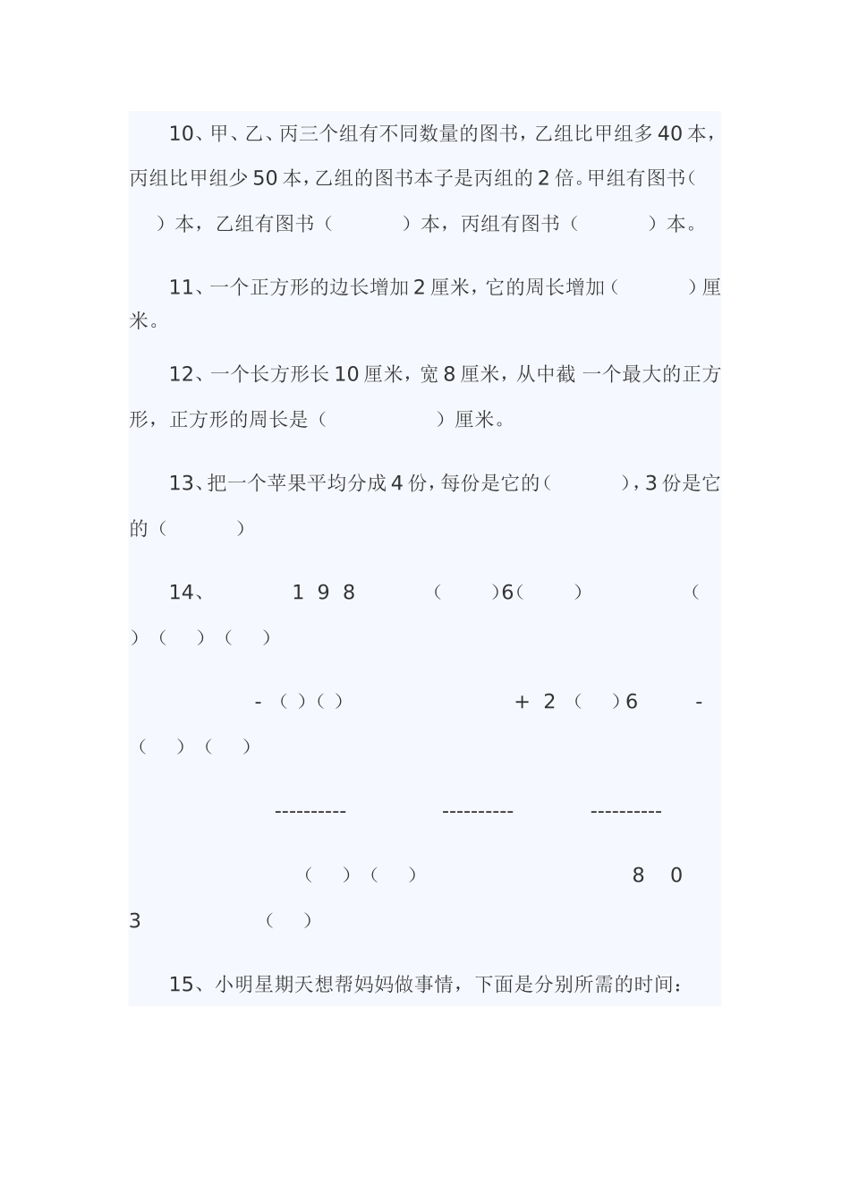 三年级上册数学竞赛试题_第2页