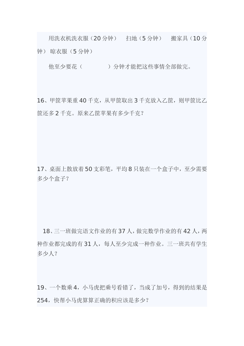 三年级上册数学竞赛试题_第3页