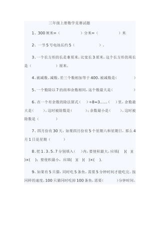 三年级上册数学竞赛试题