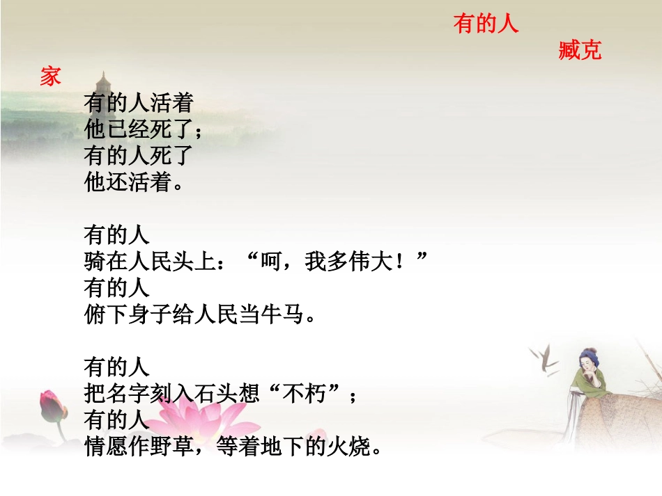 《有的人》课件之四_第3页
