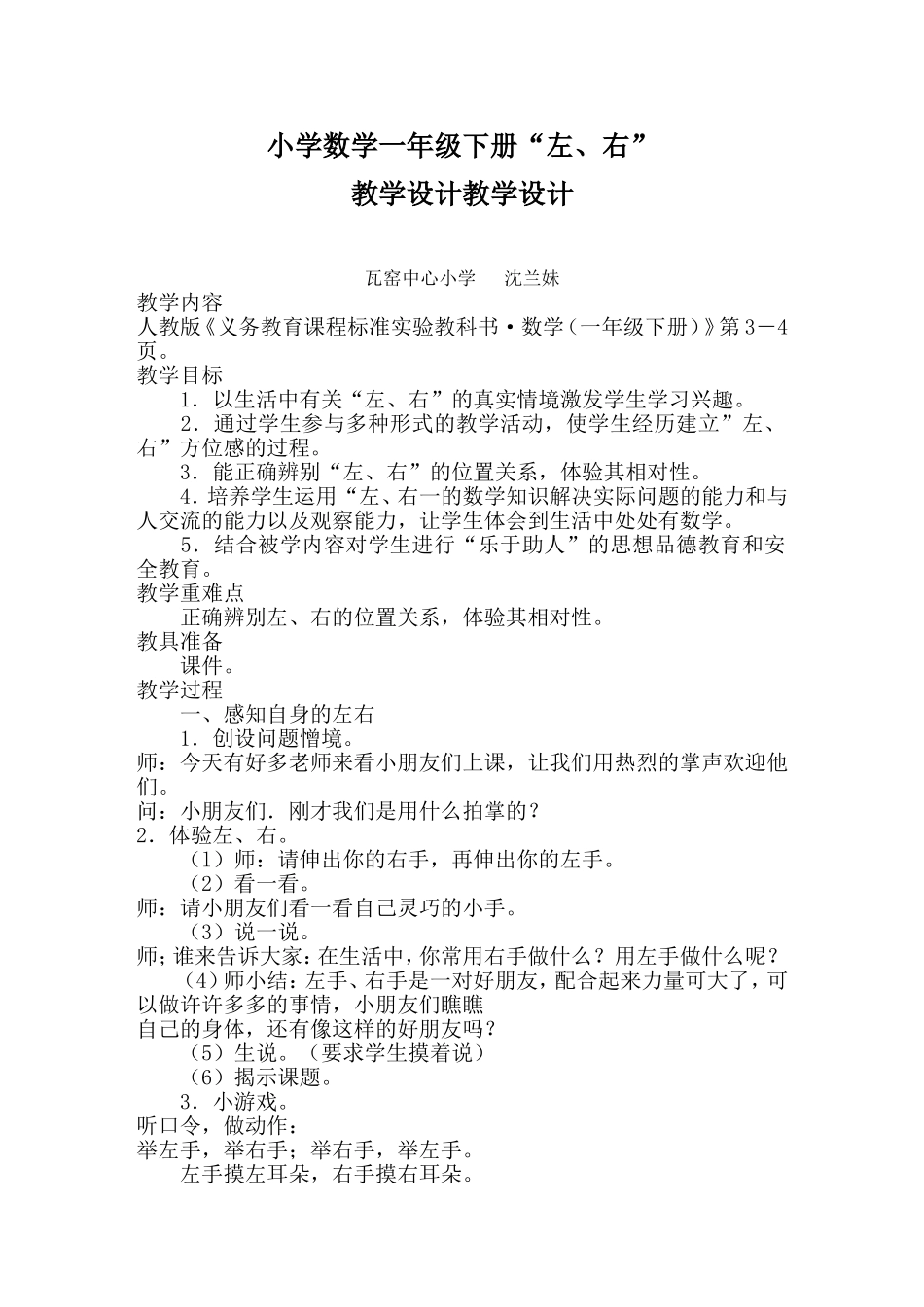 小学一年级数学下册《左、右》_第1页