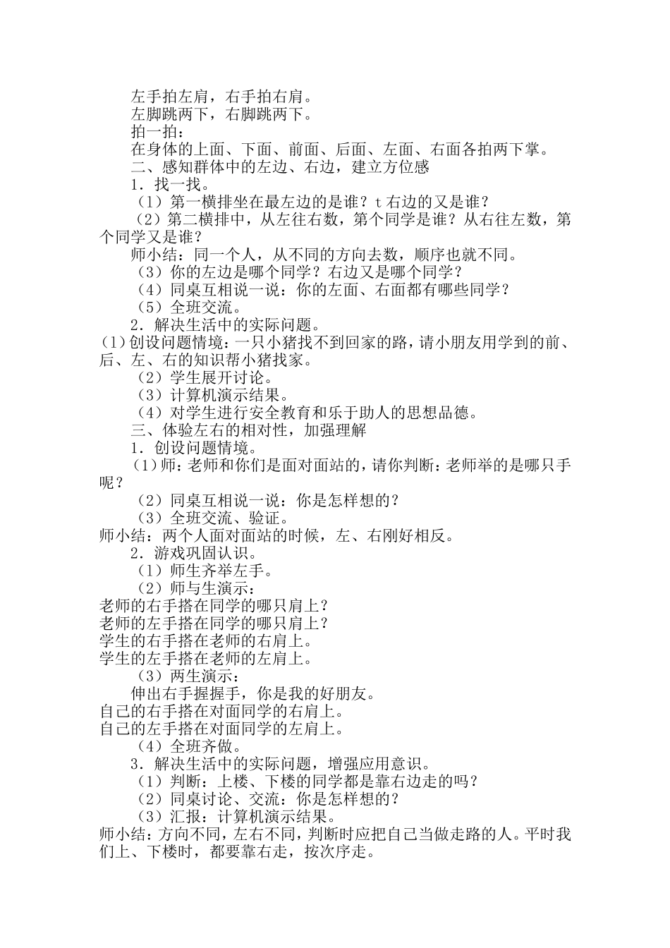 小学一年级数学下册《左、右》_第2页